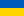 Ukrainas izlase logo